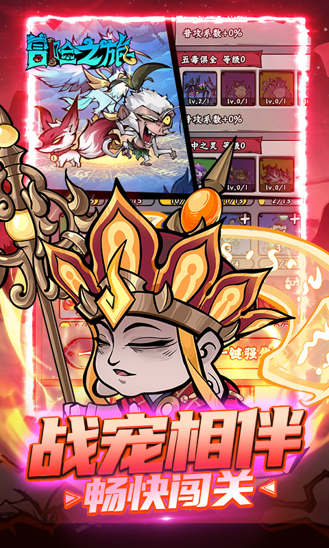 冒险之旅(免费版0.1折)3.jpg