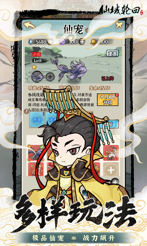 仙域轮回仙术搭配全解析:打造最强修仙阵容