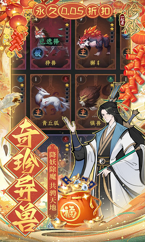一起来修仙(0.05折)5.jpg