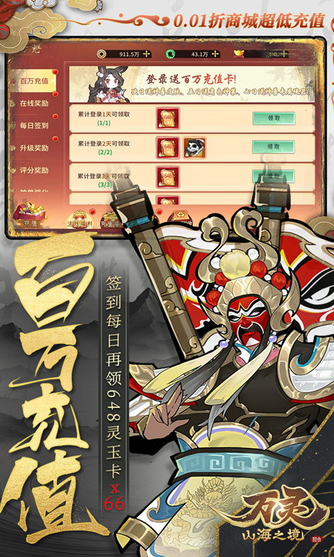 万灵山海之境（0.1折送百万充值）2.jpg