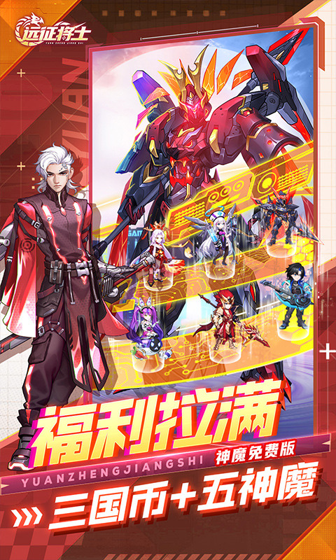 远征将士(0.1折五神魔免费升级版)3.jpg