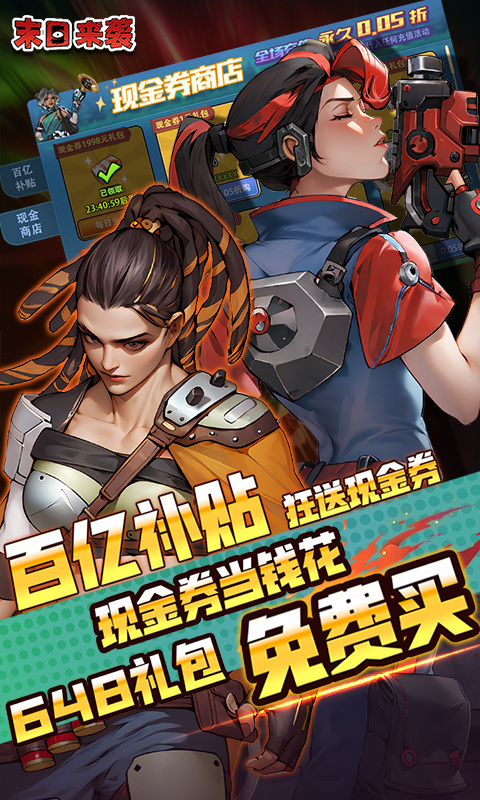 末日来袭(0.05折百亿补贴免单版)4.jpg