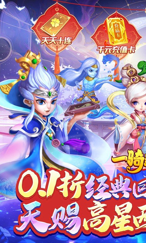 一骑当千2（0.1折领超强英雄黄帝）1.jpg