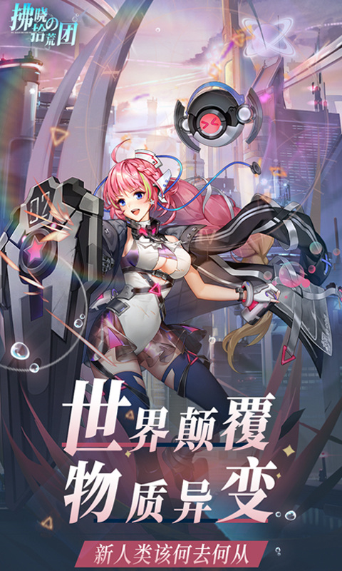 拂晓的拾荒团（0.05折女神塔防）3.jpg