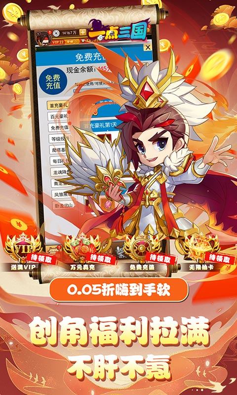 一点三国（0.05折GM免费充值）3.jpg