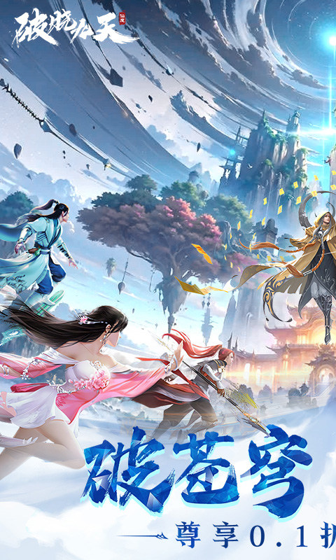 破晓九天（绝&middot;神将来袭0.1折）1.jpg