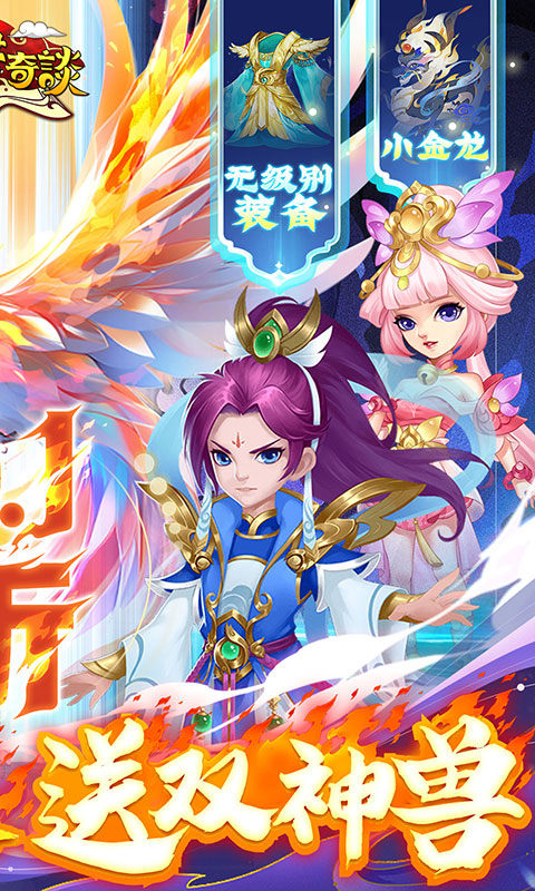 天书奇谈（0.1折送神兽朱雀）2.jpg