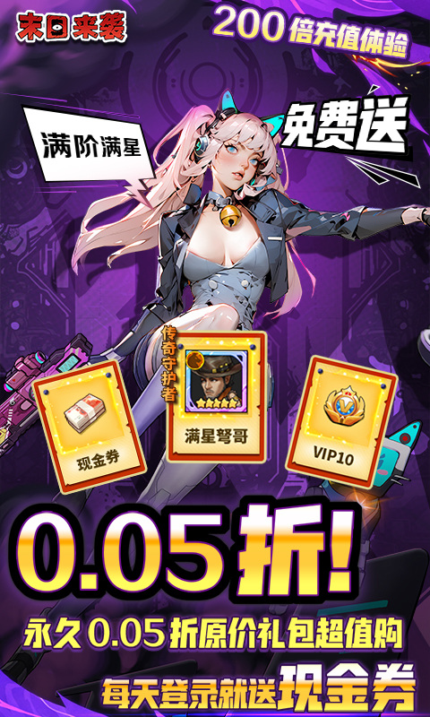 末日来袭(0.05折百亿补贴免单版)1.jpg