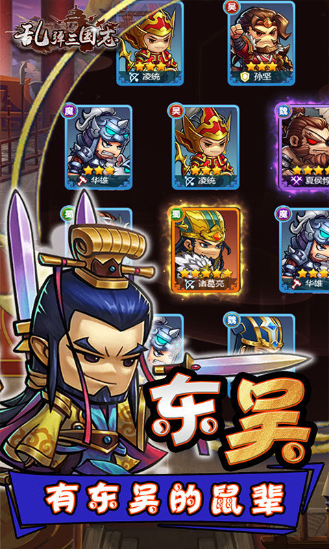 乱弹三国志(首续0.1折)4.jpg