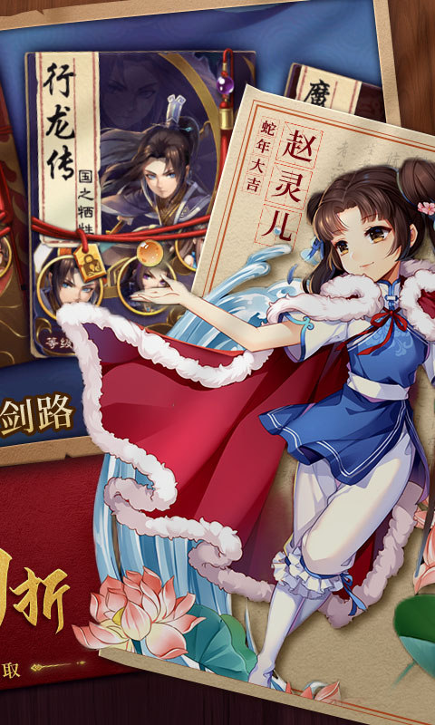 仙剑奇侠传五(巳蛇贺春0.1折)2.jpg