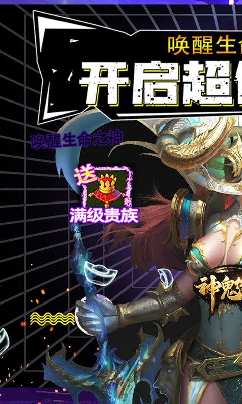 神鬼传奇（首续0.1折）1.jpg