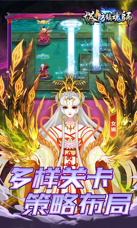 塔防镇魂师(0.1折刷充免费版)3.jpg