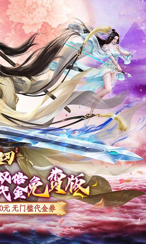 破雪刃(0.1折双倍代金免费版)2.jpg