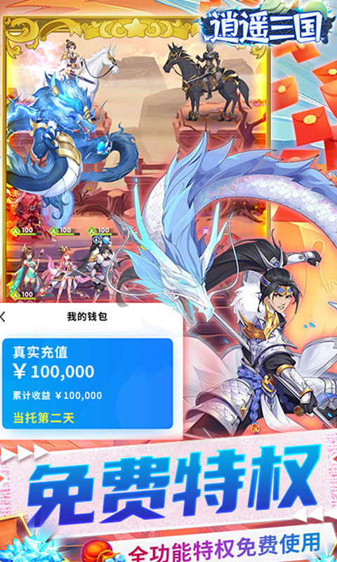 逍遥三国(0.05折GM无限制)3.jpg