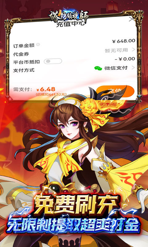 塔防镇魂师(0.1折超级刷充)4.jpg