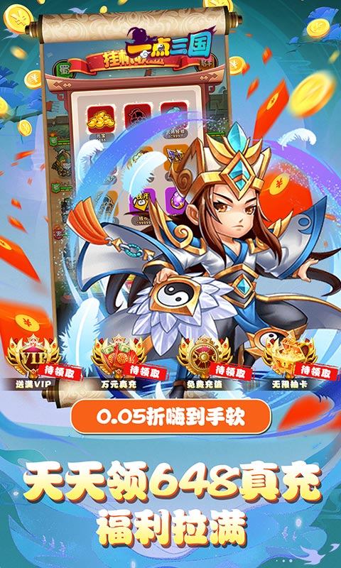 一点三国（0.05折GM免费充值）5.jpg
