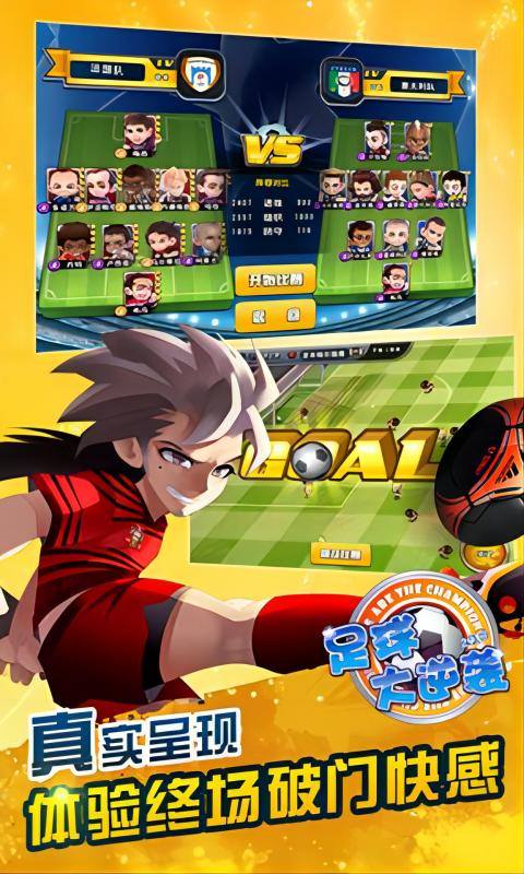 足球大逆袭（夺冠0.1折）5.jpg