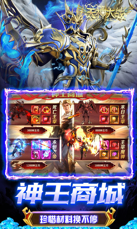 天神大战(0.1折无限打金)4.jpg