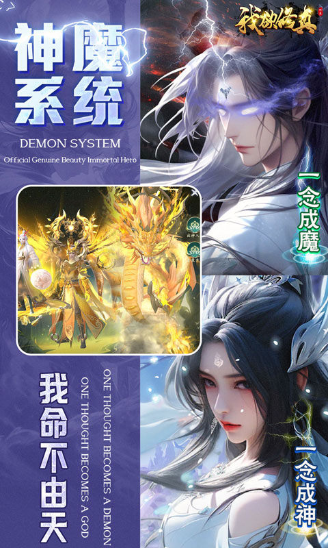 我欲修真(0.1折直充免费版)2.jpg