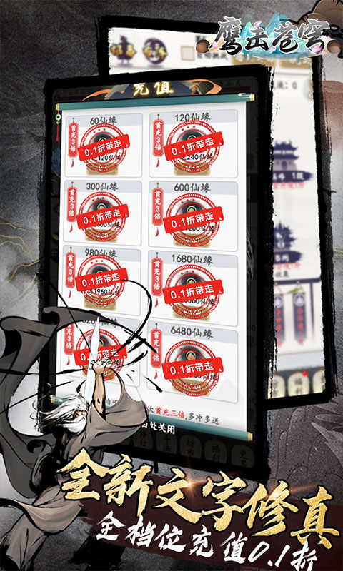 鹰击苍穹(0.1折修仙)1.jpg