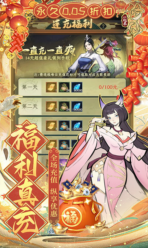 一起来修仙(0.05折)2.jpg