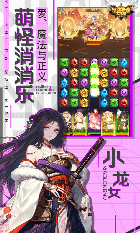 消除萌怪大作战(0.05折女神物语)4.jpg