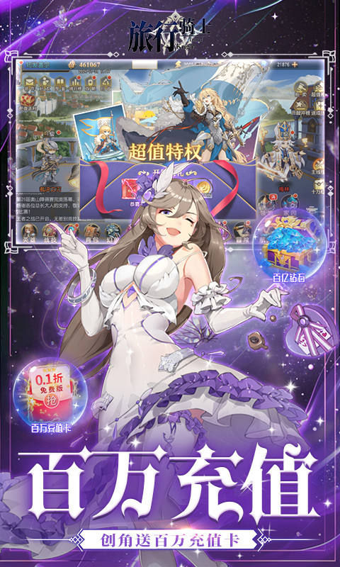 旅行骑士（0.1折百亿补贴）3.jpg