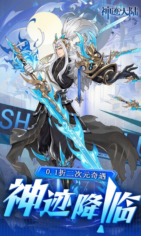 神迹大陆（0.1折休闲卡牌）1.jpg