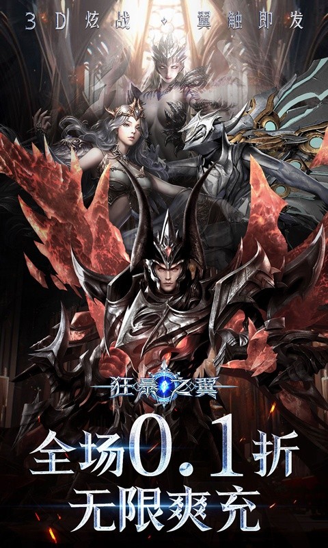 狂暴之翼(全场0.1折)1.jpg