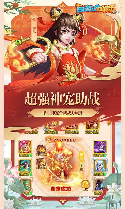 西游记口袋版（0.1折）4.jpg