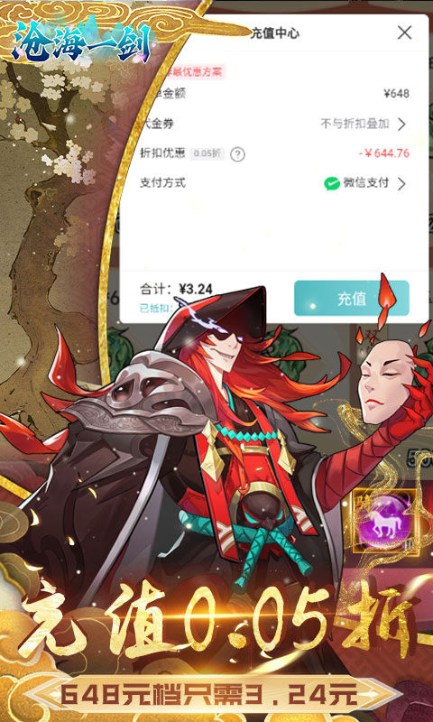 沧海一剑(0.05折无限送真充)3.jpg