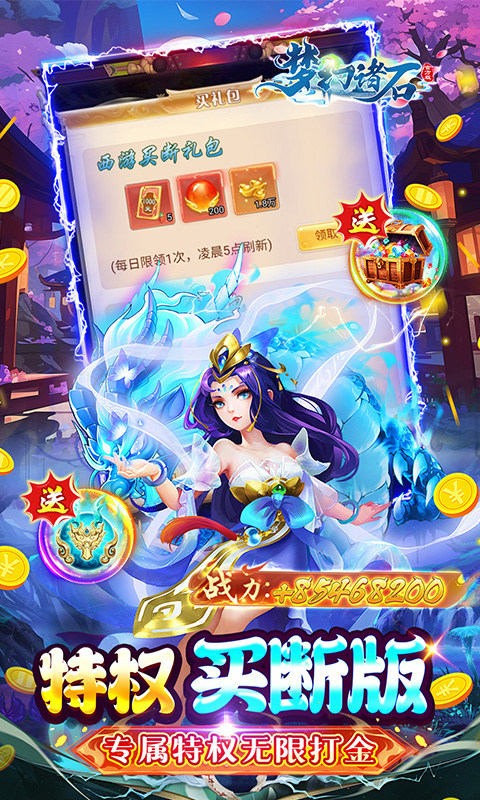 梦幻诸石官方版(0.05折免充买断版)5.jpg