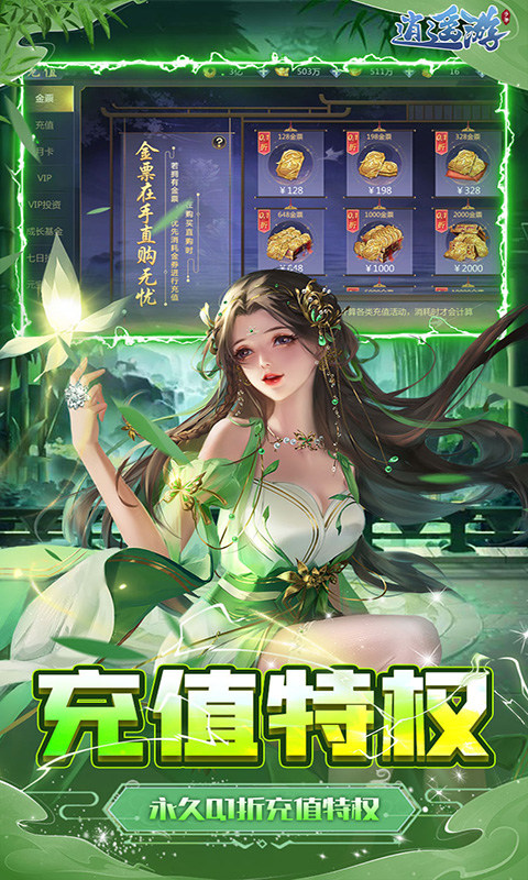 逍遥游(0.1折每天领648金票)3.jpg