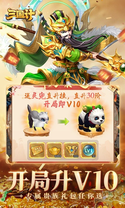 三国计(首续0.05折)3.jpg