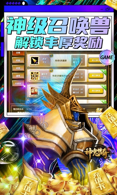 神鬼传奇（首续0.1折）5.jpg