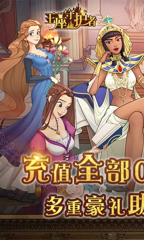 王座守护者(0.05折每日送6480)1.jpg