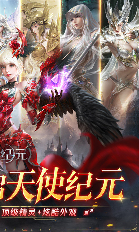 天使纪元(首款0.05折奇迹)2.jpg