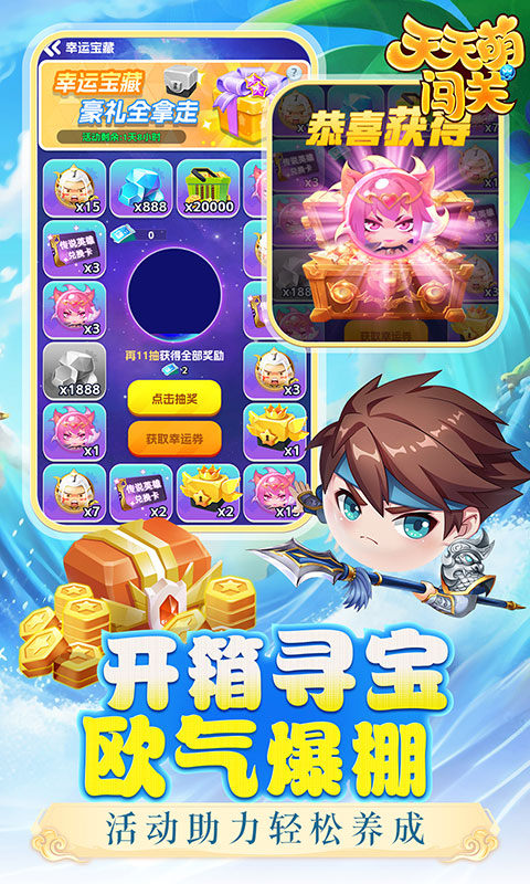 天天萌闯关(0.1折)3.jpg