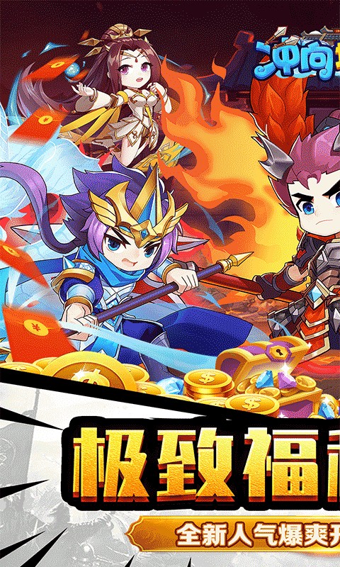 冲向地心（爆爽开箱0.1开箱三国）1.jpg