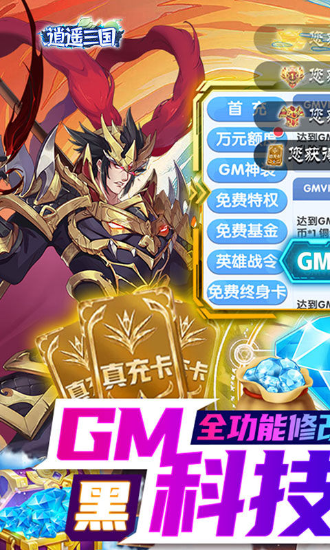 逍遥三国(0.05折GM无限制)1.jpg