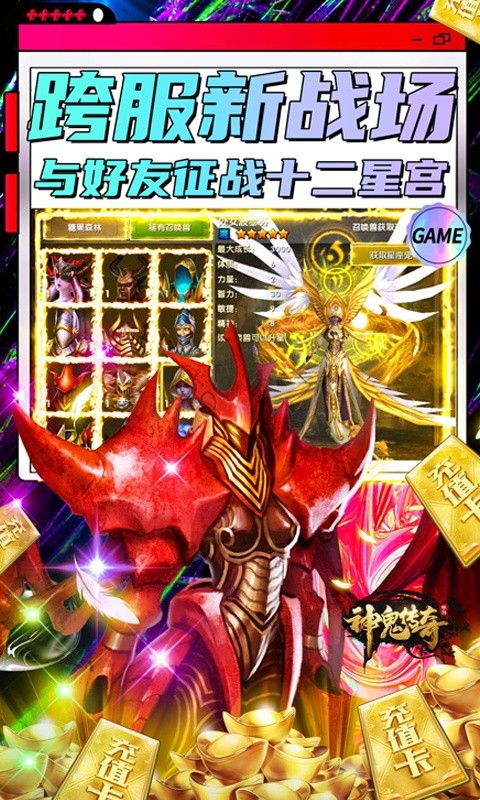 神鬼传奇（首续0.1折）4.jpg