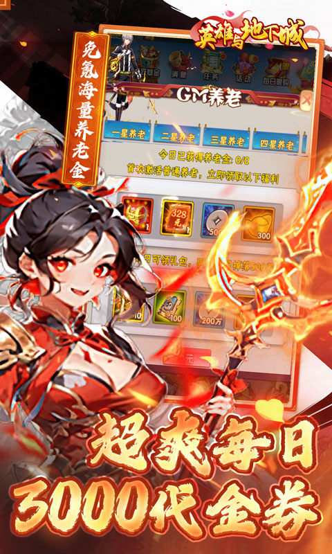 英雄与地下城（0.1折养老日送3000充）3.jpg