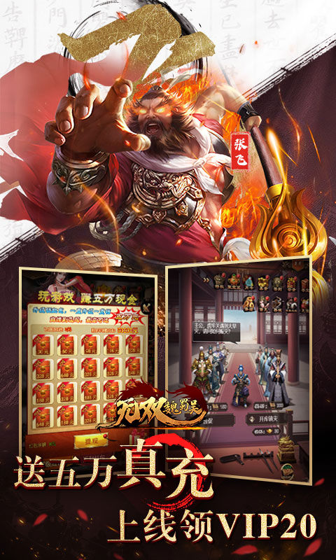 无双魏蜀吴(0.1折送五虎万充)4.jpg