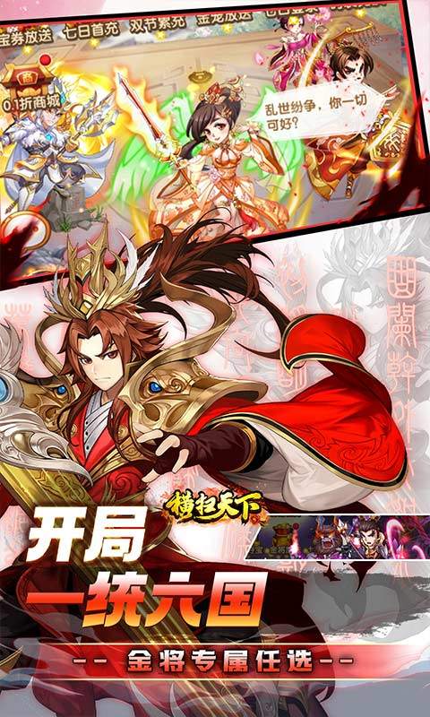 横扫天下（0.1折三国免费版）3.jpg