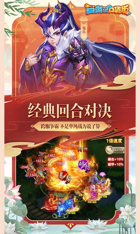 西游记口袋版（0.1折）2.jpg