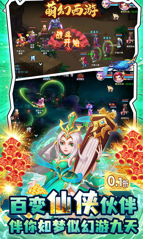 萌幻西游(现金0.1折)4.jpg