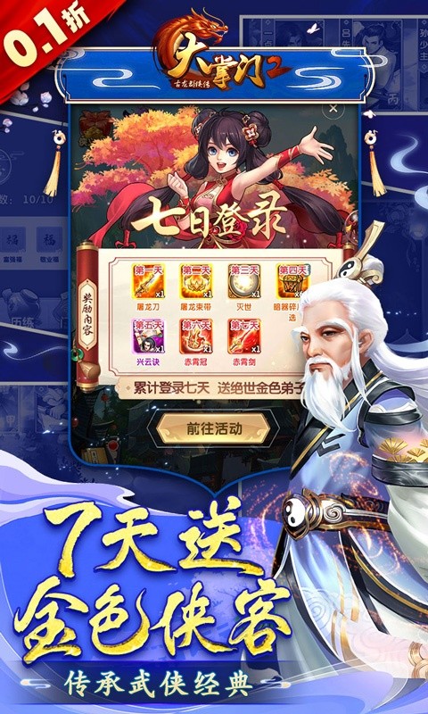 大掌门2（0.1超级折扣满福利）5.jpg
