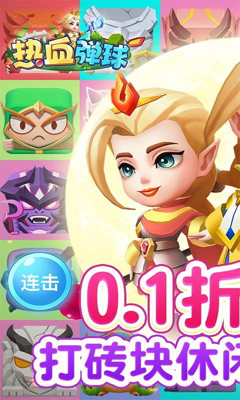 热血弹球（0.1一起来发射）1.jpg