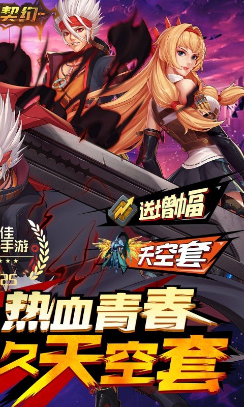 深渊契约（0.1折送天空套）2.jpg