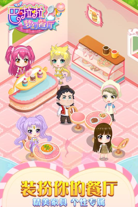巴啦啦梦幻餐厅3.jpg